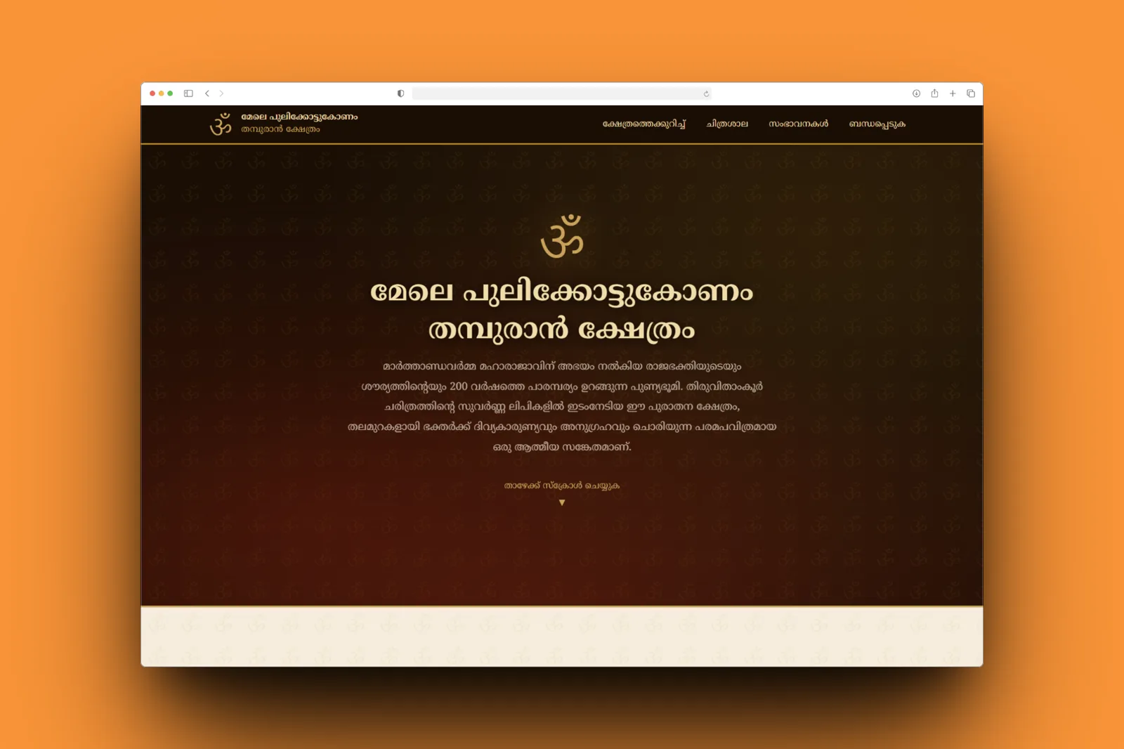 Mele Pulikkottukonam Thampuran temple website homepage in Malayalam